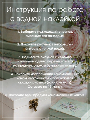 Наклейки переводные для свечей и декора Винтаж из каталога Наклейки декупажные для декора свечей, яиц, изделий из гипса, в интернет-магазине BPW.style